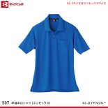 【バートル】BURTLEポロシャツ【半袖ポロシャツ507】購入画面で表示価格よりさらに5％OFF