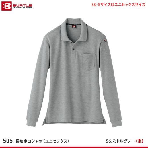 バートル】BURTLEポロシャツ【長袖ポロシャツ505】 - おしゃれ