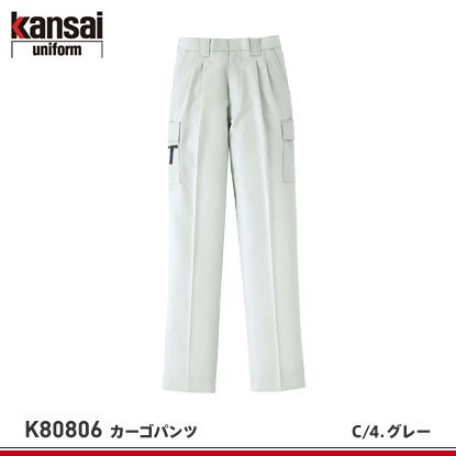 山本寛斎】kansaiユニフォーム秋冬作業服【K80806(80806)カーゴパンツ