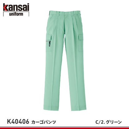 山本寛斎】kansaiユニフォーム春夏作業服【K40406(40406)カーゴパンツ