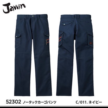 jawin】ジャウィン秋冬作業服【52302ノータックカーゴパンツ