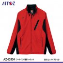 【アイトス】AITOZカラージャンパー【フードイン中綿ジャケットAZ-10304】