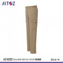 【アイトス】AITOZ秋冬作業服【AZ-60321ストレッチカーゴパンツ】