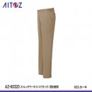 【アイトス】AITOZ秋冬作業服【AZ-60320ストレッチワークパンツ】