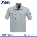 【ジーベック】XEBEC春夏作業服【1651半袖ブルゾン】