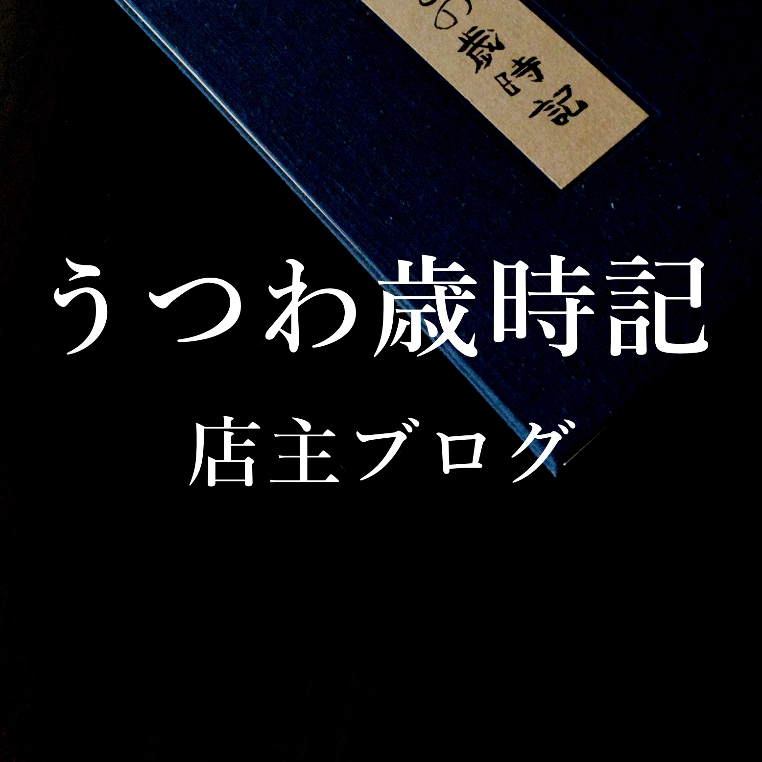 鬼ヶ島斗々屋茶碗 大前悟 - GALLERY掌 鬼ヶ島斗々屋茶碗 大前悟 - GALLERY掌