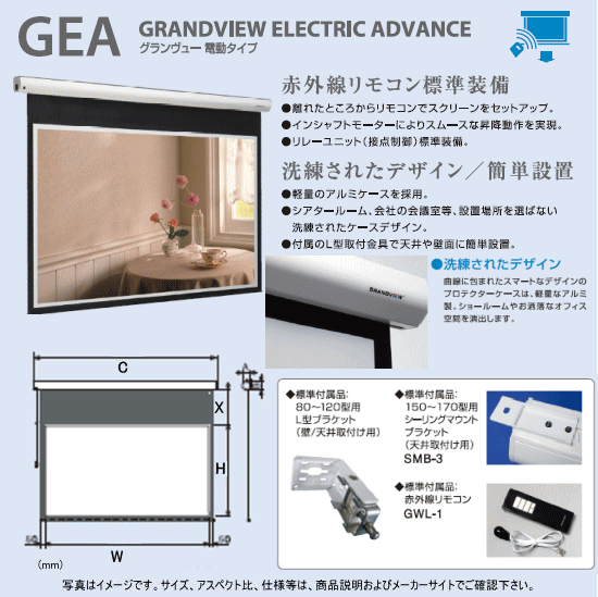 キクチ科学研究所 [GEA-100W] 電動スクリーン 幕面ホワイトマット仕様