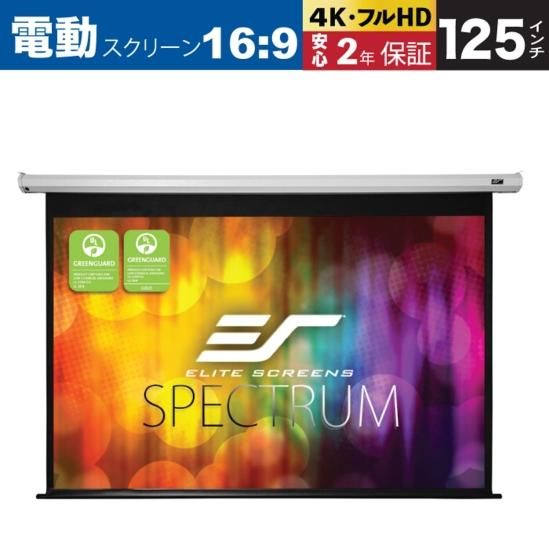 エリートスクリーン103インチ エリートスクリーン103インチ プロジェクタースクリーンの