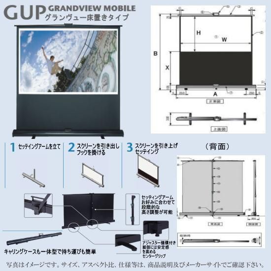 激安】【送料無料】KIKUCHI グランヴュー GUP-80HDW 80インチ(16:9)床