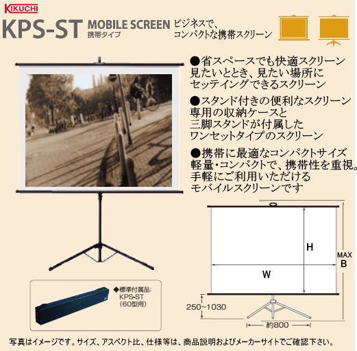 送料無料】KIKUCHI (キクチ)『KPS-ST60WA』60インチ(4：3)簡易三脚式