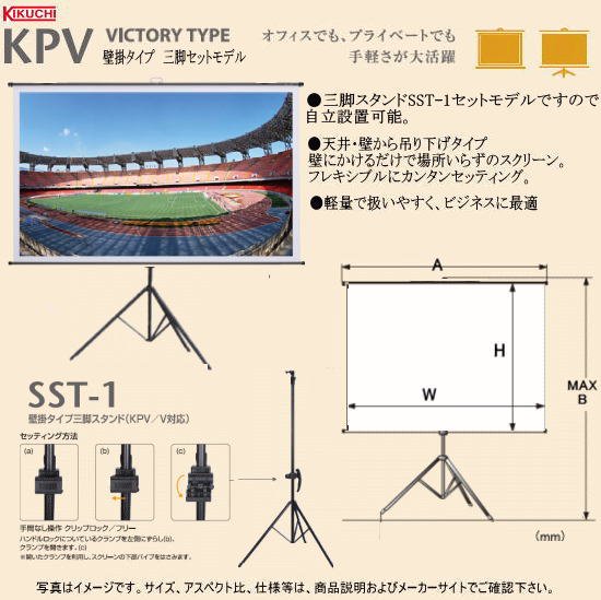 送料無料】KIKUCHI (キクチ)『KPV-ST80HDW』80インチ(16：9)簡易三脚式