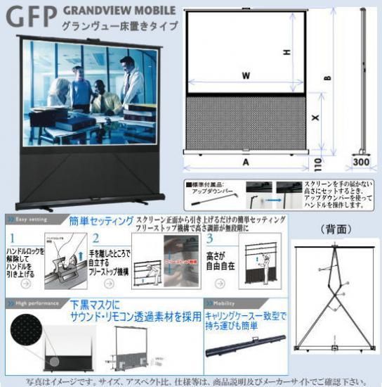 【送料無料】KIKUCHI (グランヴュー) GFP-100HDW 100インチ(16:9)床置自立式モバイルスクリーン -ウェブジャパン激安ショップ-