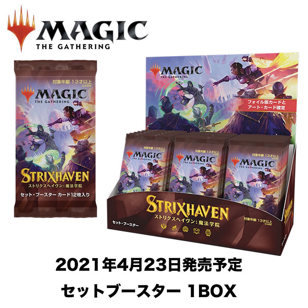 ストリクスヘイヴン:魔法学院 セット・ブースターBOX《●日本語版》MTG 通販｜A STORY TOKYO