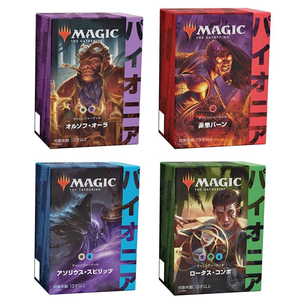 MTG 未開封 チャレンジャーデッキ2018 4種類セット 日本語版 | www