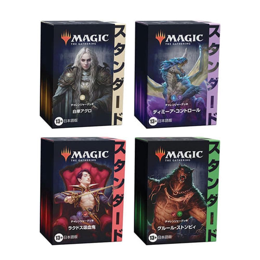 MTG チャレンジャーデッキ-