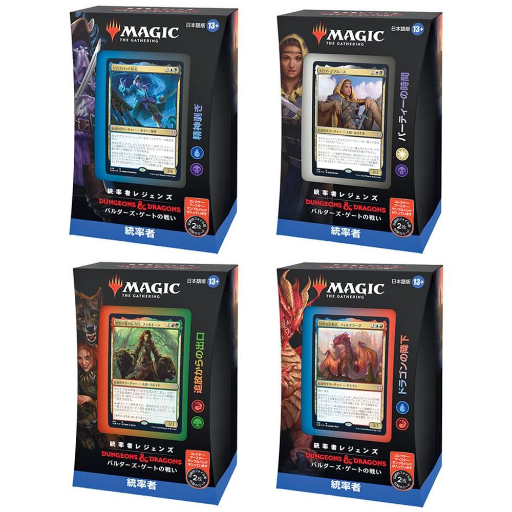 MTG 統率者レジェンズ:バルダーズ・ゲートの戦い 統率者デッキセット