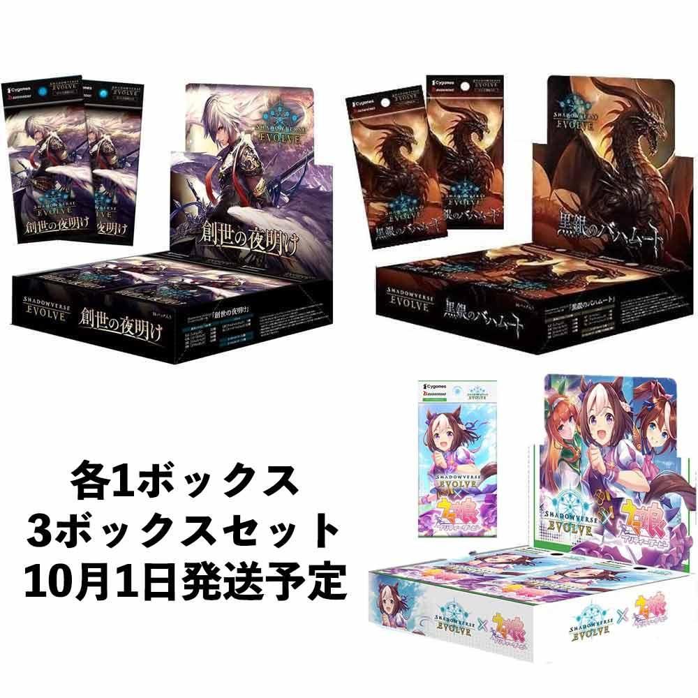 予約】Shadowverse EVOLVE（シャドウバース エボルヴ）ウマ娘 BOXセット