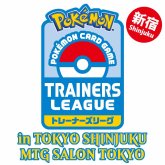 【予約】ポケモンカードゲーム トレーナーズリーグ 【MTG SALON 新宿】