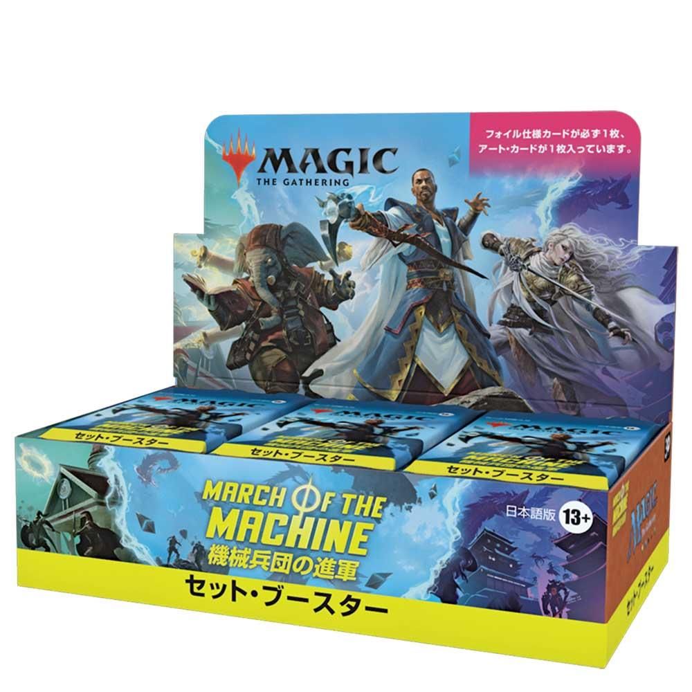 MTG 機械兵団の進軍 セットブースター box コンビニ限定 未開封