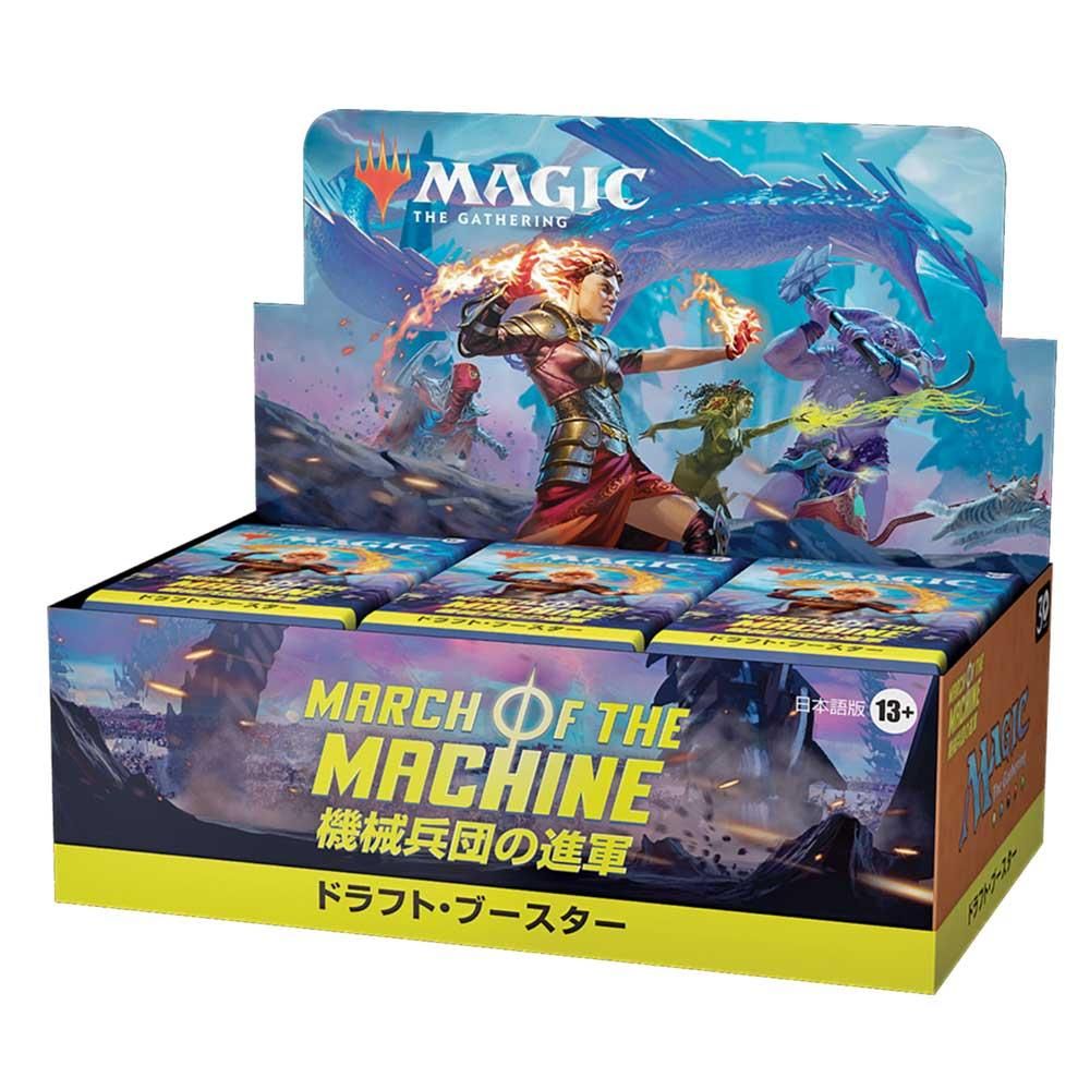 送料無料 非冷凍品同梱不可 MTG 未開封 機械兵団の進軍 日本語版