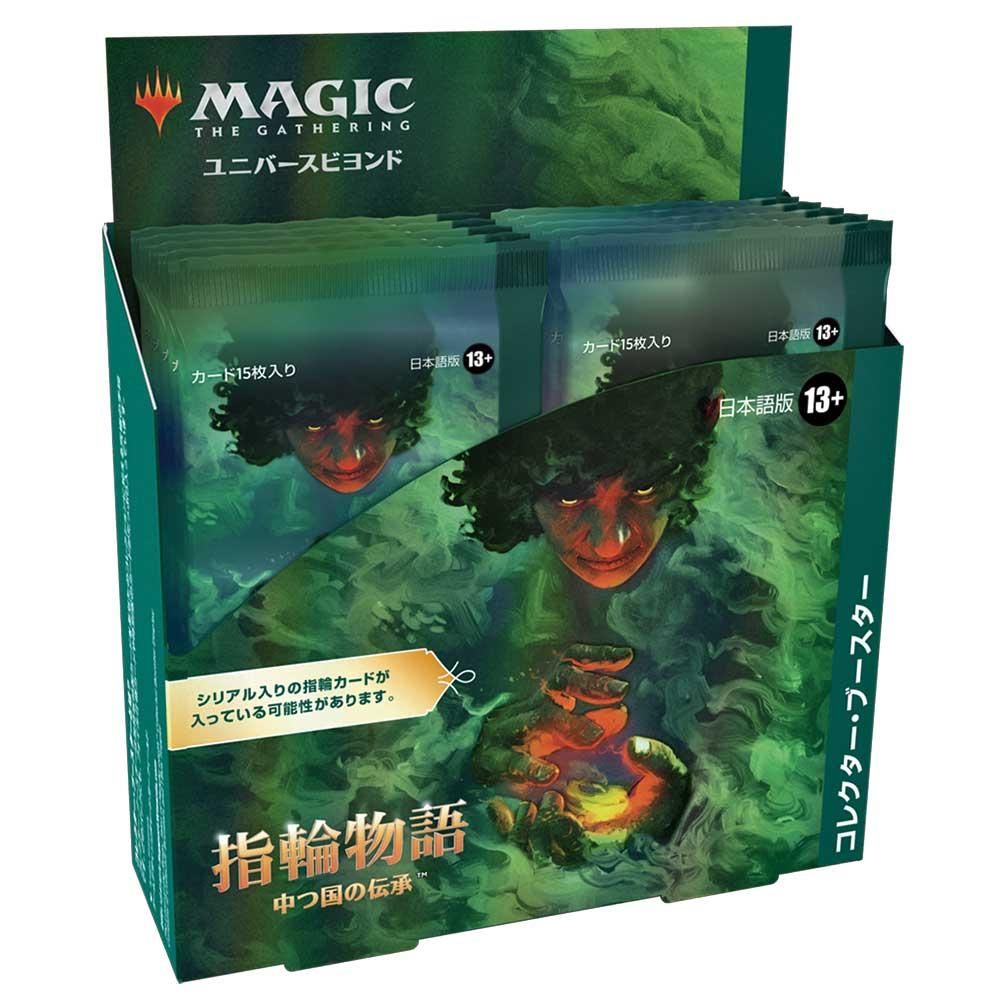 MTG 指輪物語：中つ国の伝承 コレクター・ブースター 英語版 新品 BOX