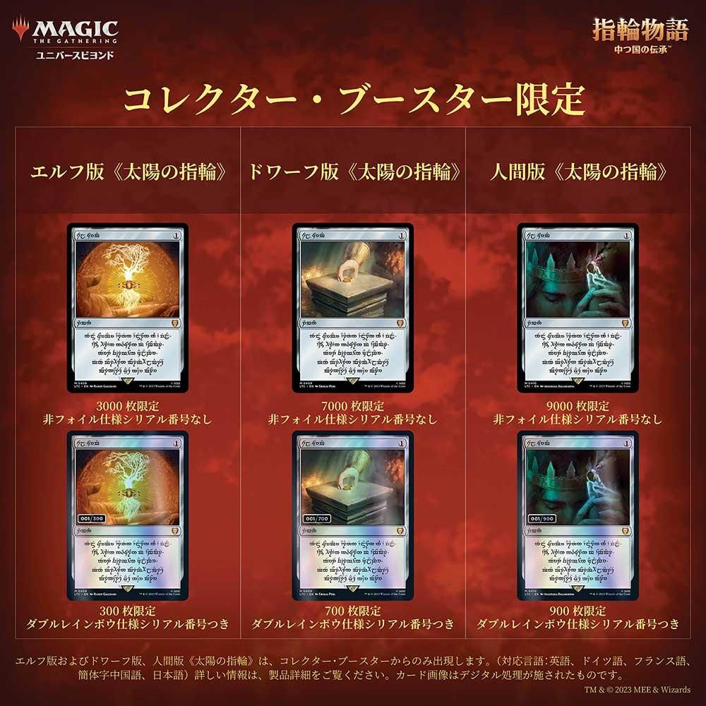 指輪物語：中つ国の伝承 コレクター・ブースター 日本語版 新品未開封 1BOXマジックザギャザリングMTG