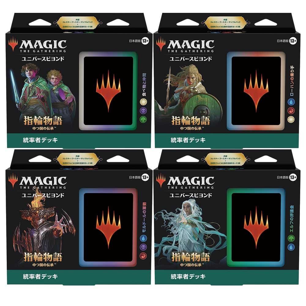 予約】MTG 指輪物語：中つ国の伝承 統率者デッキ4セット《日本語版