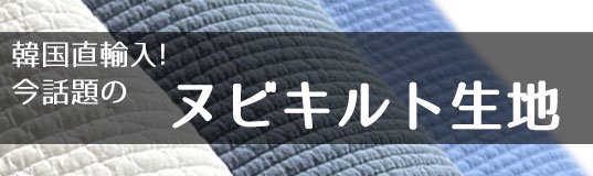 布生地通販 -柄がかわいい！おしゃれな布生地屋 abeilleアベーユ-会員登録で10％ポイントが嬉しい