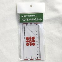 金亀糸業 ハワイアンキルト スケール 10cm COTTONBOLL(hawaii-scale)(4F-05)