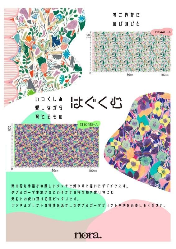 nora.-ST1044-G-A(ダブルガーゼ生地) 手書き 花柄｜布生地