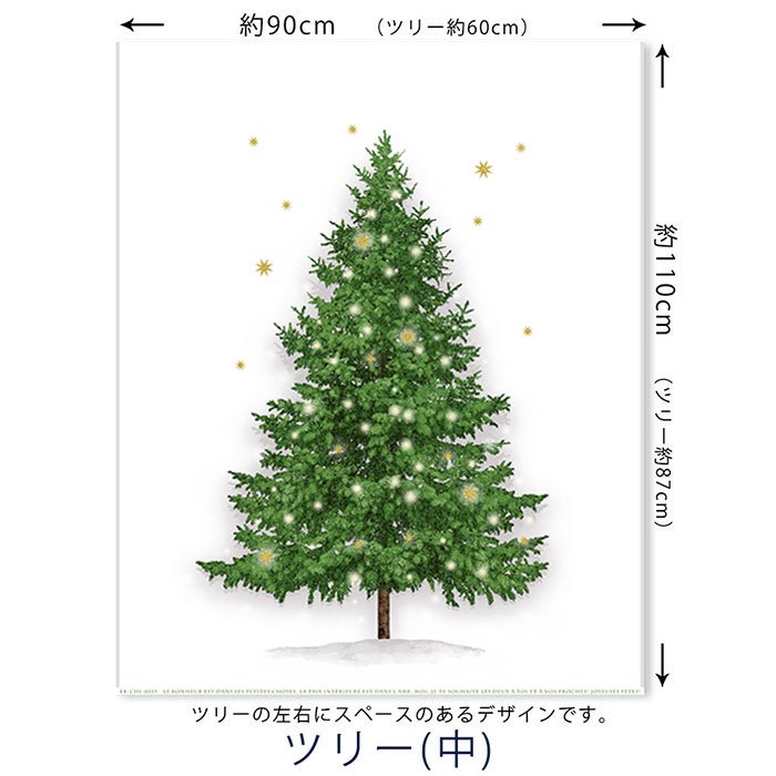 お得】会員様/50%OFF/飾れるクリスマスツリータペストリー/ホワイト(中) 1P 約90×110cm｜布生地・ファブリック生地通販なら手作り生地 専門店『abeille』