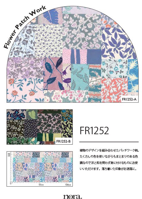 nora.-FR1252-b 植物のデザインを組み合わせたパッチワーク柄。｜布生地・ファブリック生地通販なら手作り生地専門店『abeille』