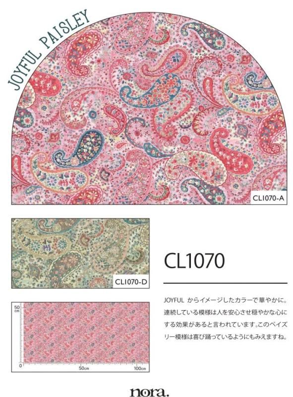 nora-cl1070-a 安らぎを与えてくれる カラー と心弾む nora-cl1070-a 安らぎを与えてくれる カラー と心弾む