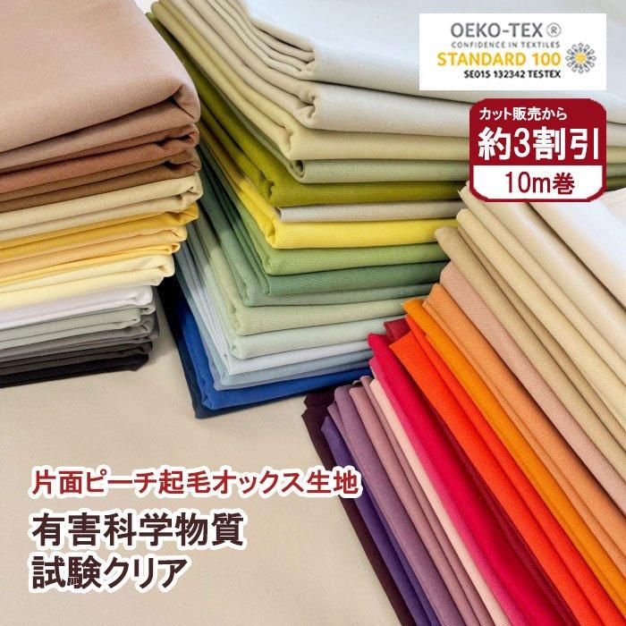 ブラッシュド加工 オックス生地 | 韓国直輸入 - 布生地通販 -柄