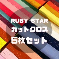 ڤ۲  Ruby Star ե åȥ祻å ȿ顼åȺѤ 54cm45cm(2A-09)