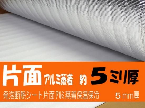 片面 厚手5mm アルミ 保温保冷シート 発泡断熱 5m巻 ヤマホン 片面 厚手5mm アルミ 保温保冷シート 発泡断熱 5m巻 ヤマホン