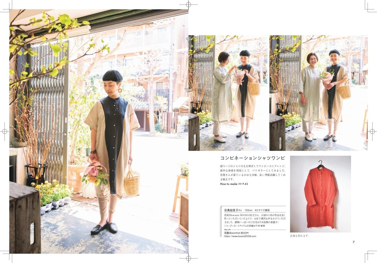 予約】FU-KO basics. みんなで着たい、手づくり服（著者サイン入り