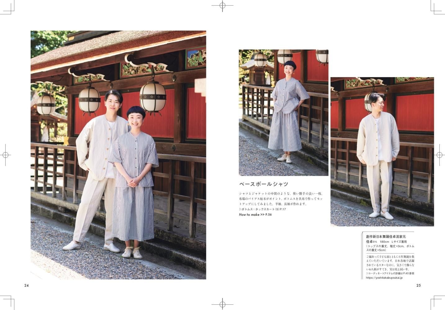 予約】FU-KO basics. みんなで着たい、手づくり服（著者サイン入り