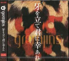 GREMLINS(グレムリン)/『牙を立て君に幸あれ [初回盤A-type]』 CD+DVD