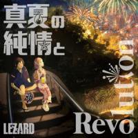 LEZARD(リザード)/『真夏の純情とRevolution [どきどき盤]』 CD [RIOC-051] - CROSS CAT online  store