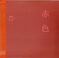 ザアザア/『赤色 [初回盤]』 CD+DVD [TRCL-0169] - CROSS CAT online store