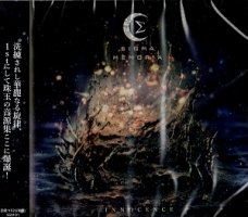 シグマメモリア/『INNOCENCE』 CD [SGM-01] - CROSS CAT online store
