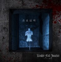 UNDER FALL JUSTICE(アンダー フォール ジャスティス)/『存在証明』 CD