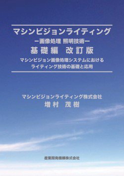 マシン 人気 ビジョン 照明