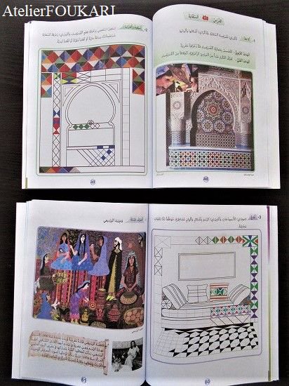 モロッコデザインが学べる＊モロッコ図工教科書小学4年 - モロッコ雑貨 