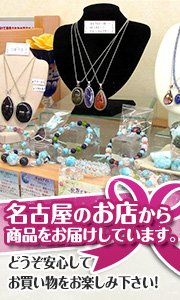 名古屋の桜山から商品をお届けしています。どうぞ安心してお買い物をお楽しみください