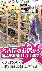 名古屋の桜山から商品をお届けしています。どうぞ安心してお買い物をお楽しみください