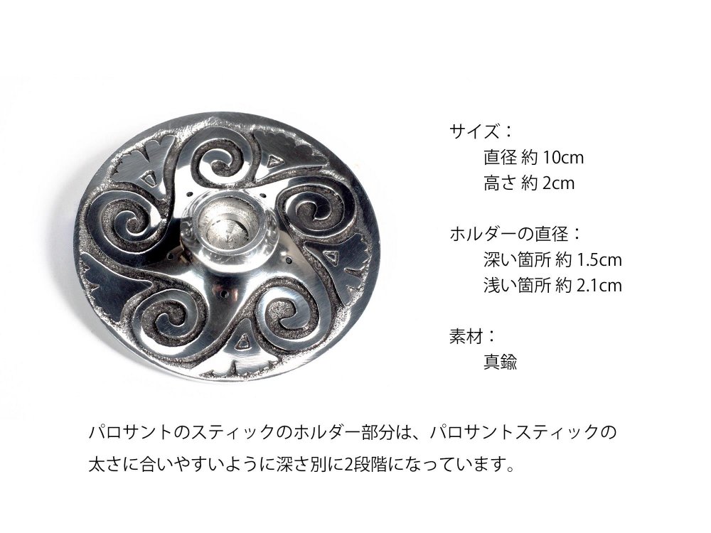パロサント インセンスホルダー・お香立て10cm - 名古屋 天然石