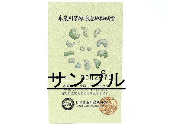 糸魚川本翡翠・獣形勾玉（たてがみ）25mm-8【産地証明書付き