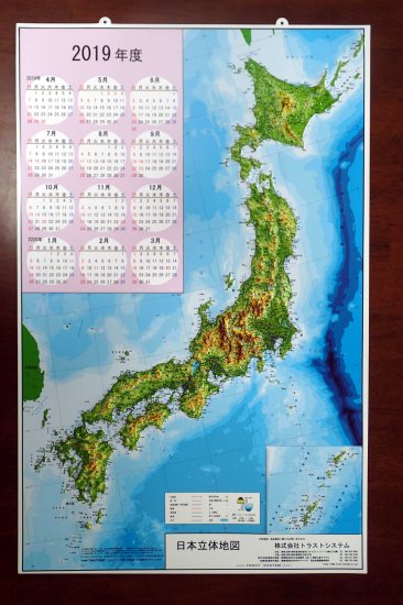 トラストシステム 立体地図 地形模型 日本地図 Web通販ショップ